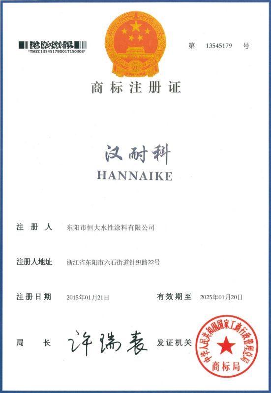 商標(biāo)注冊證